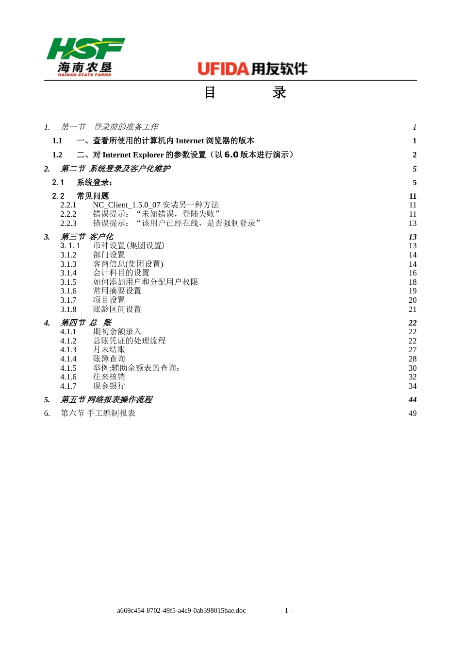 用友NC财务系统使用手册[58页]_第2页