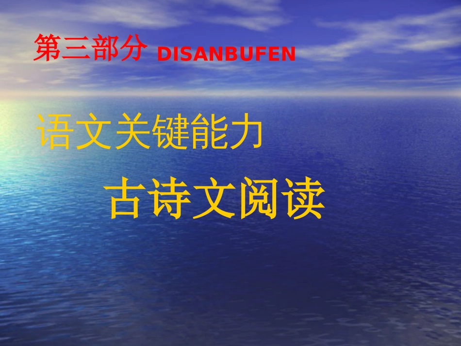 高考语文总复习：文言文阅读_第1页