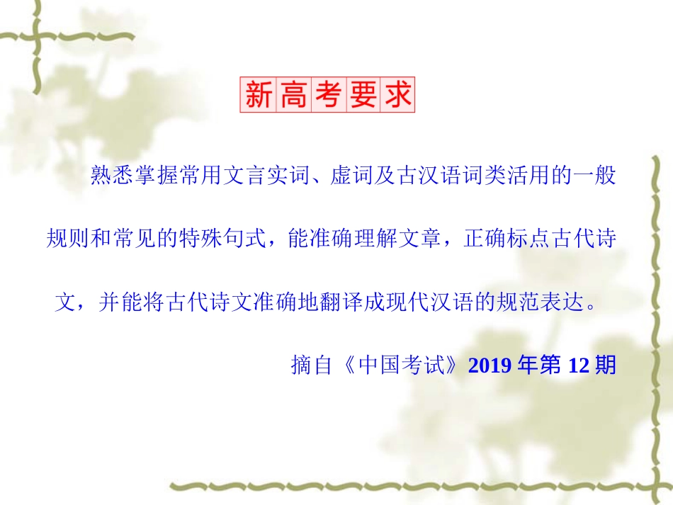高考语文总复习：文言文阅读_第2页