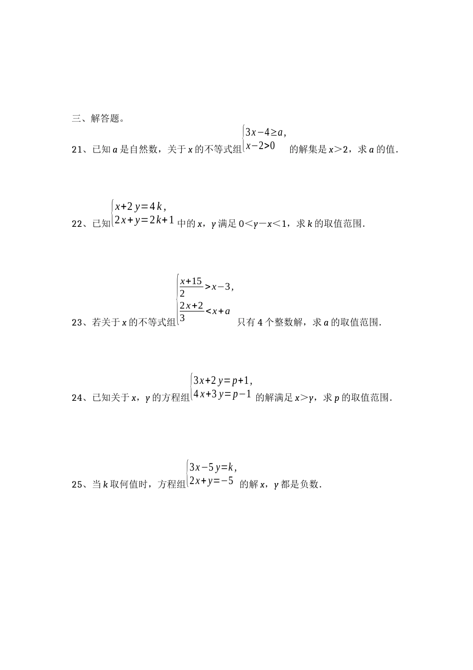 初二数学下册不等式及不等式组习题[4页]_第3页