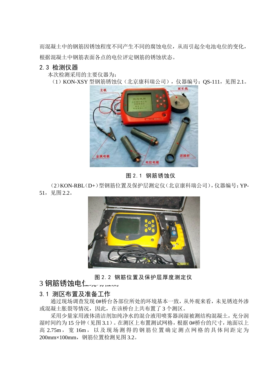 混凝土钢筋锈蚀电位检测报告[10页]_第3页