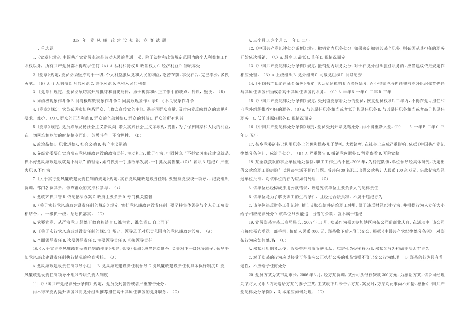 党风廉政测试题[5页]_第1页