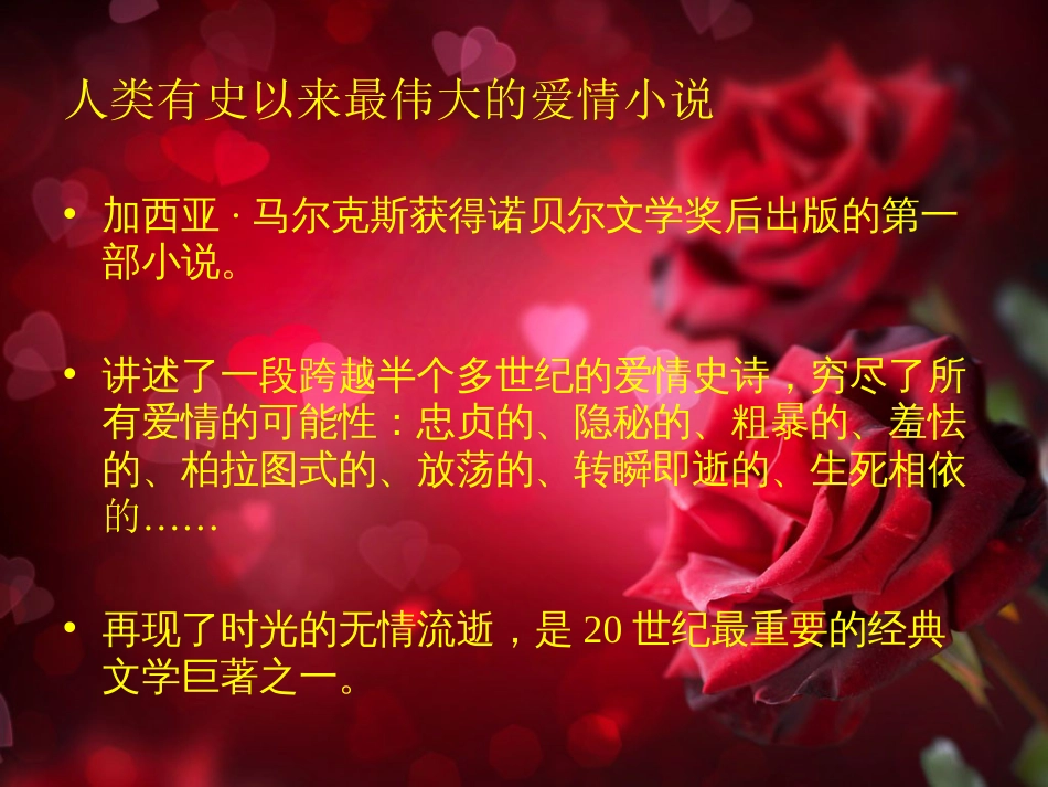 霍乱时期的爱情精华版_第3页