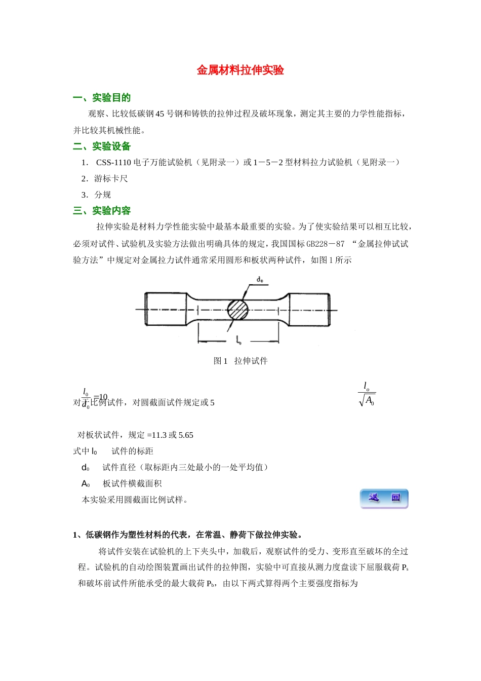 金属材料拉伸试验方法_第1页