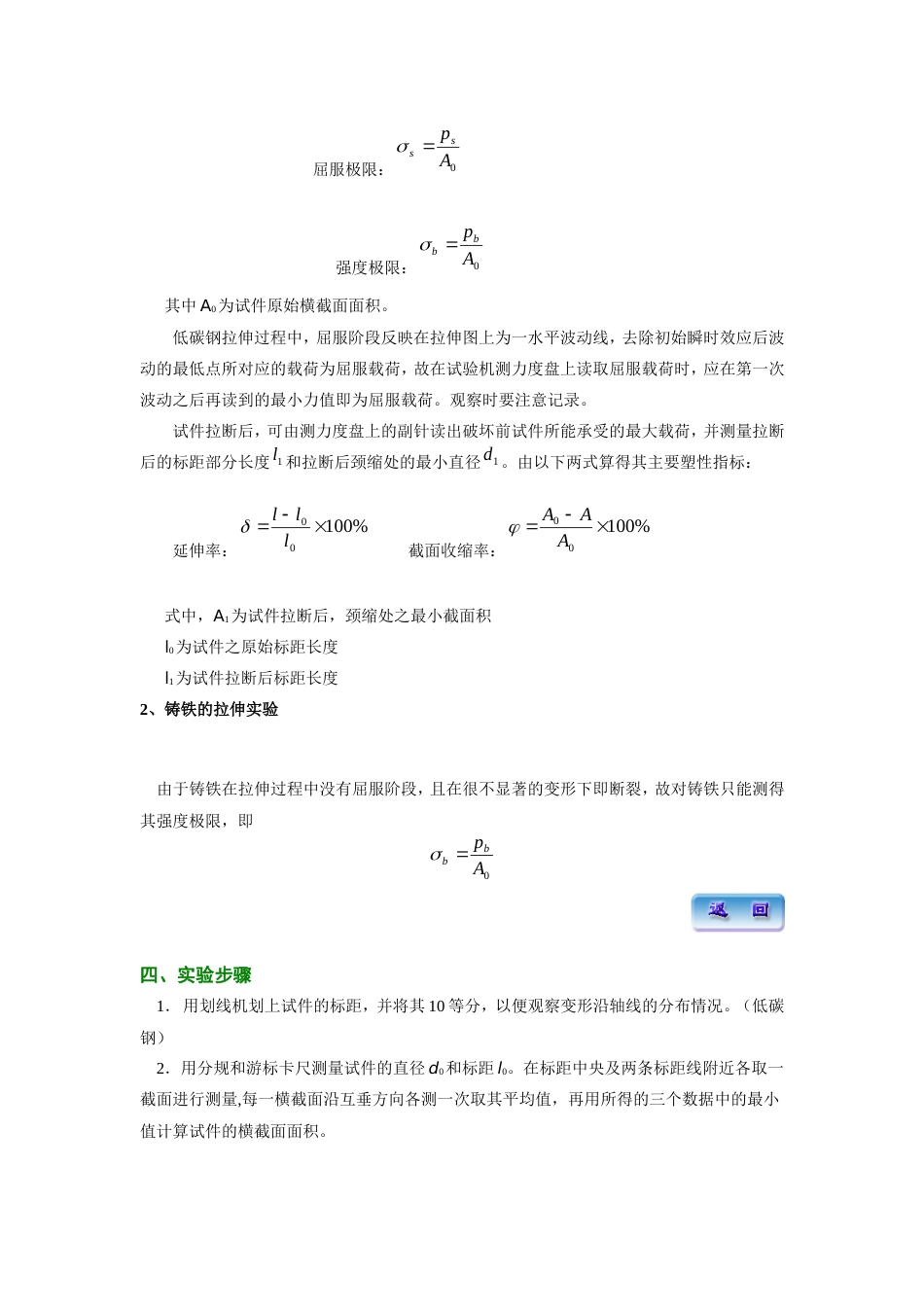 金属材料拉伸试验方法_第2页