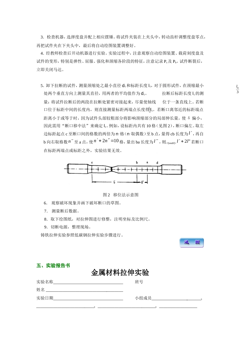 金属材料拉伸试验方法_第3页