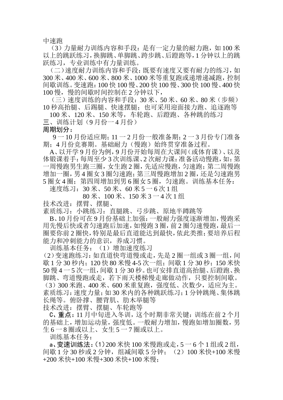 初中体育中考项目800米和1000米训练的探讨_第2页