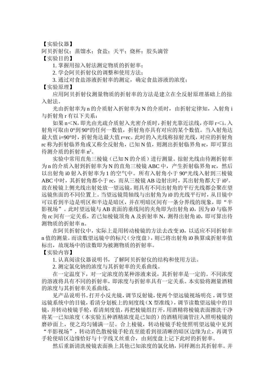 氯化钠溶液不同浓度都折射率的影响_第2页