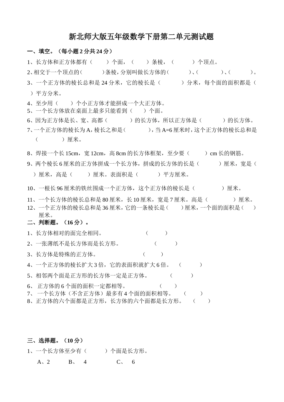 新北师大版五年级数学下册第二单元测试题[4页]_第1页