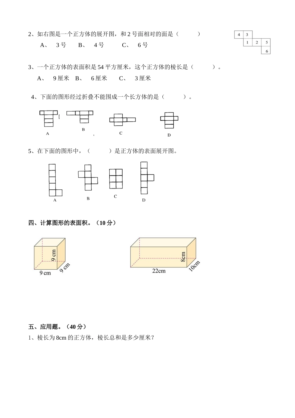 新北师大版五年级数学下册第二单元测试题[4页]_第2页