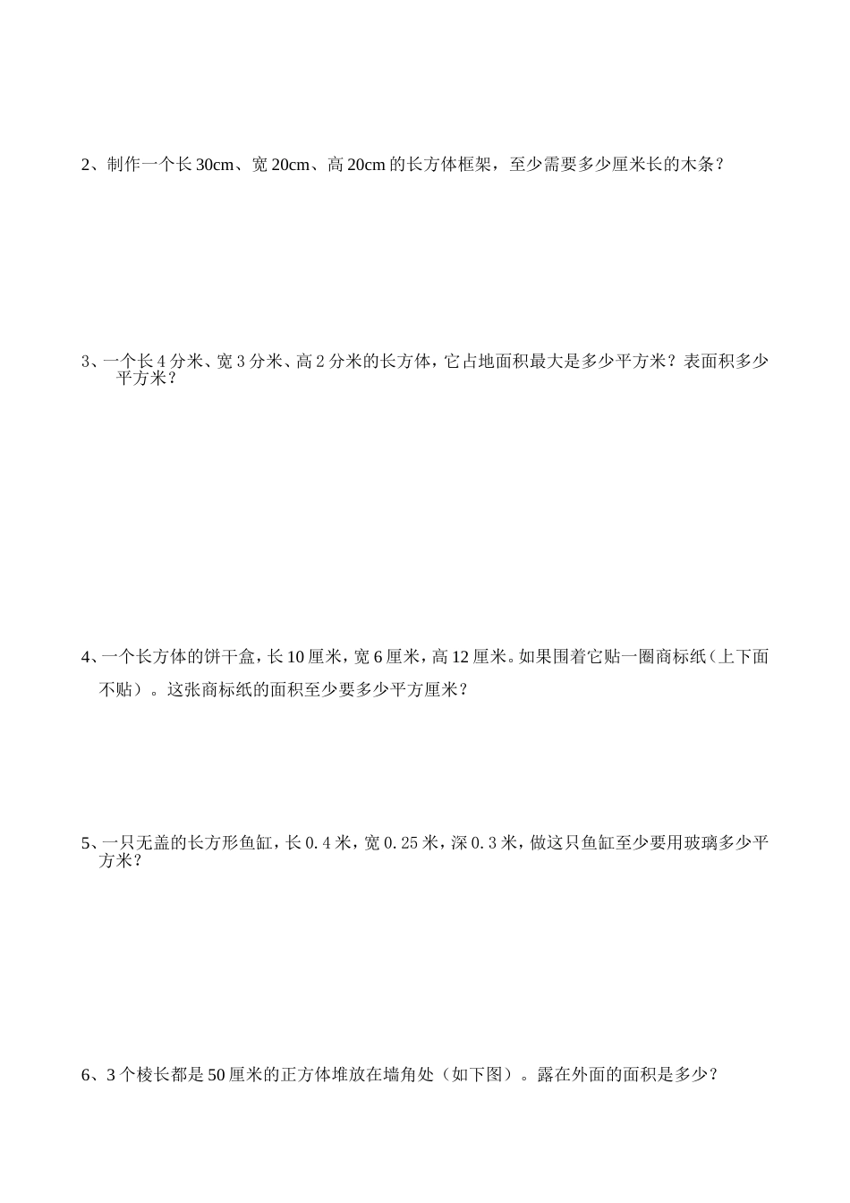 新北师大版五年级数学下册第二单元测试题[4页]_第3页
