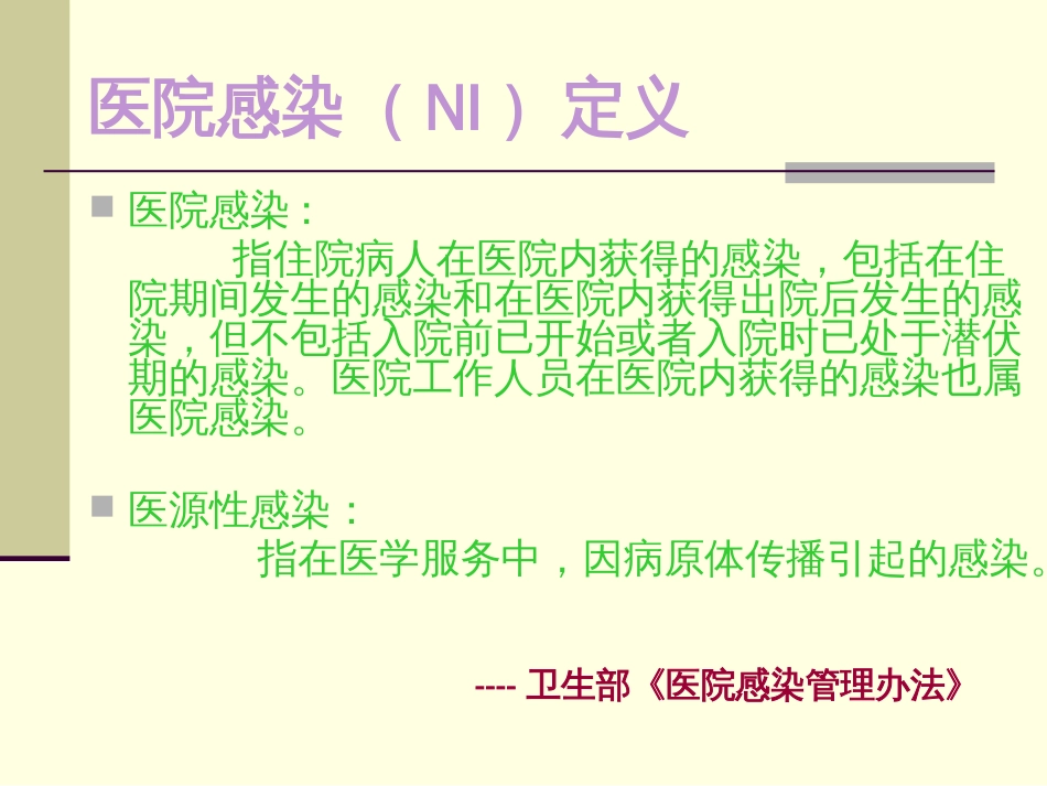 标准预防与手卫生[50页]_第2页