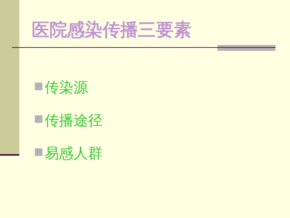标准预防与手卫生[50页]_第3页