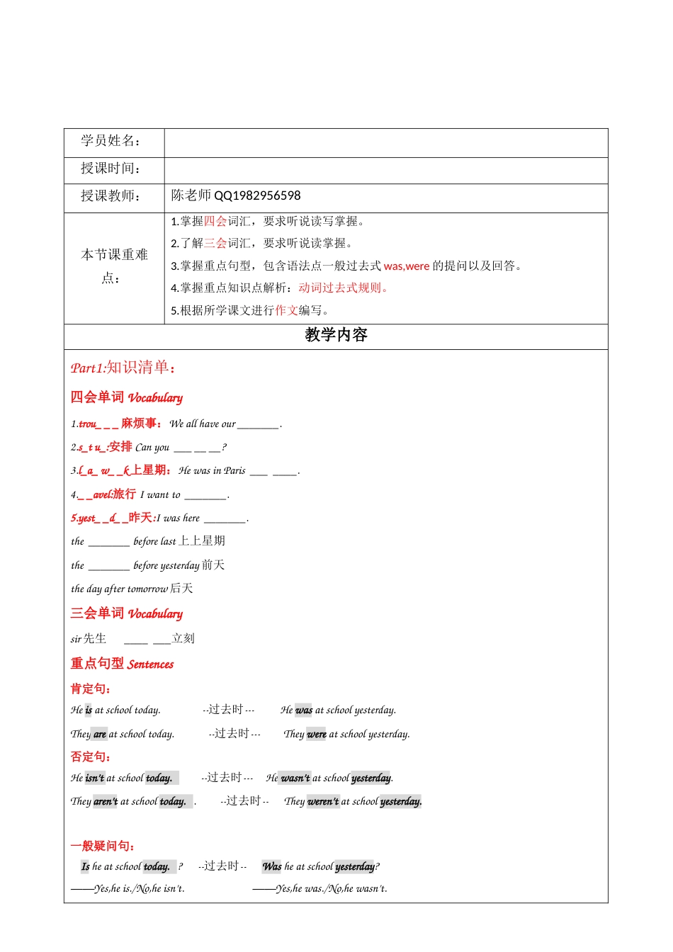 新概念英语2AL13青少版新概念2A教学讲义Unit11_第2页