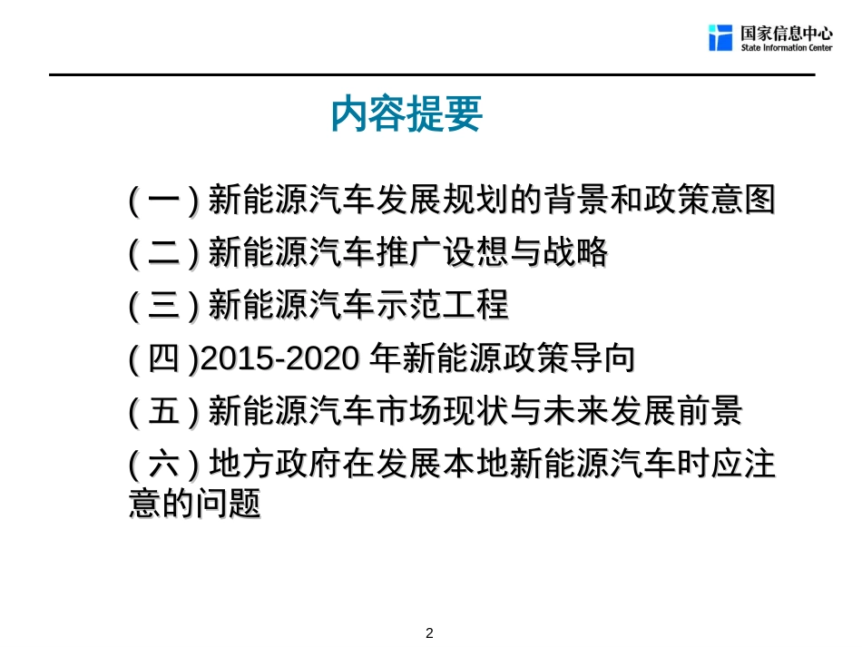 我国新能源汽车发展规划与前景分析[70页]_第2页