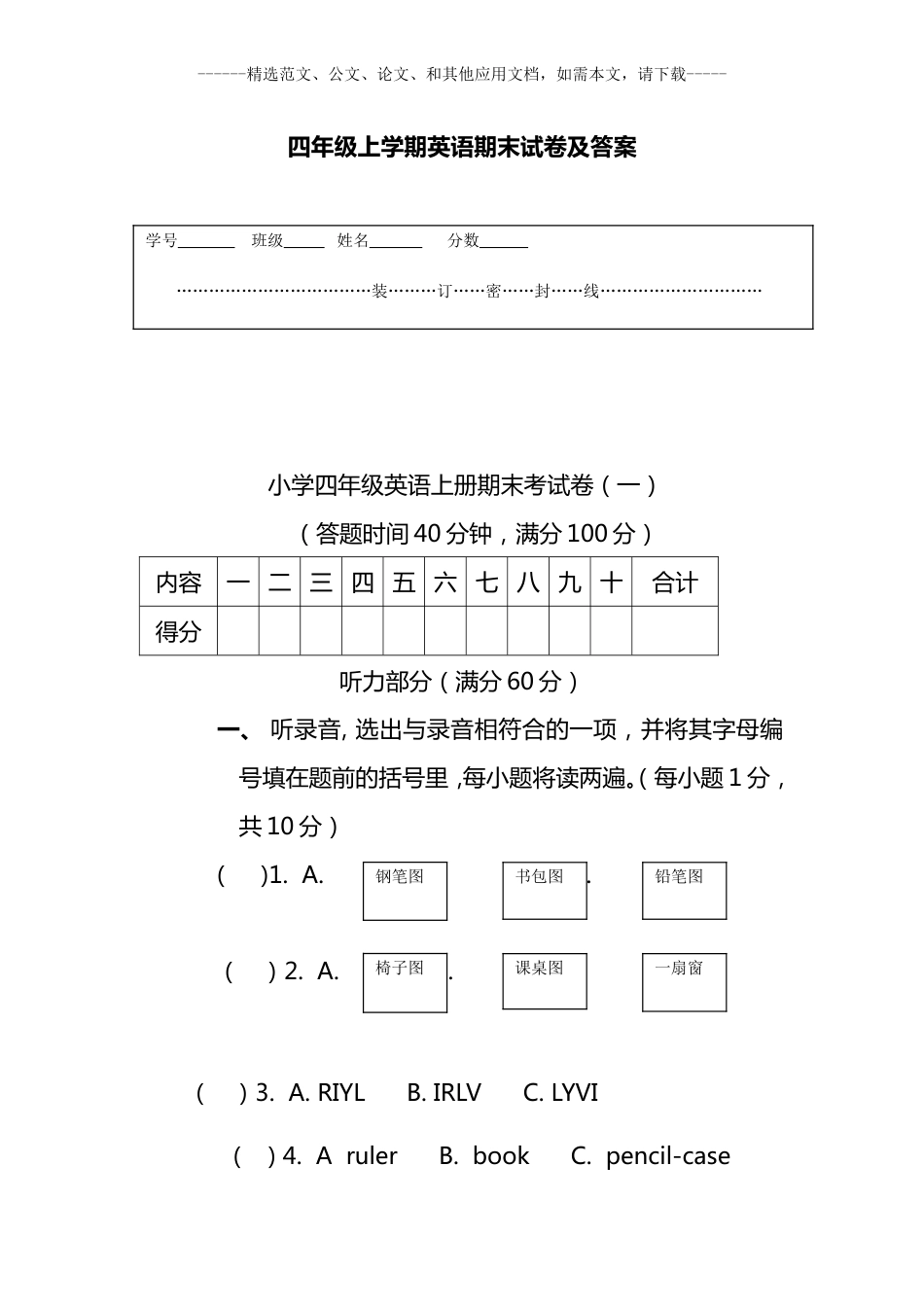 四年级上学期英语期末试卷及答案_第1页