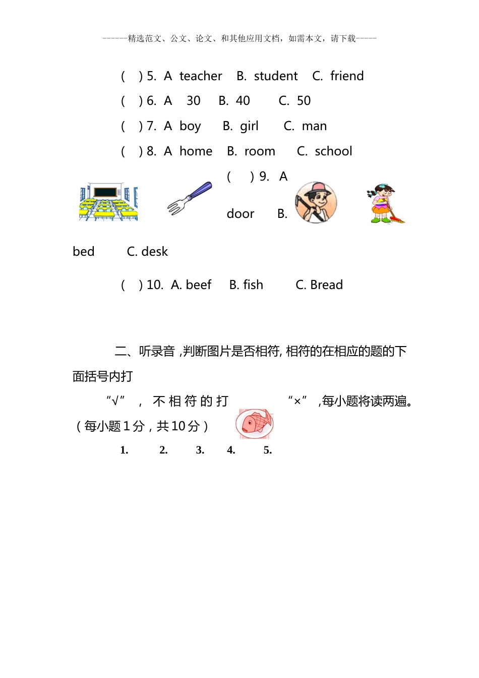 四年级上学期英语期末试卷及答案_第2页