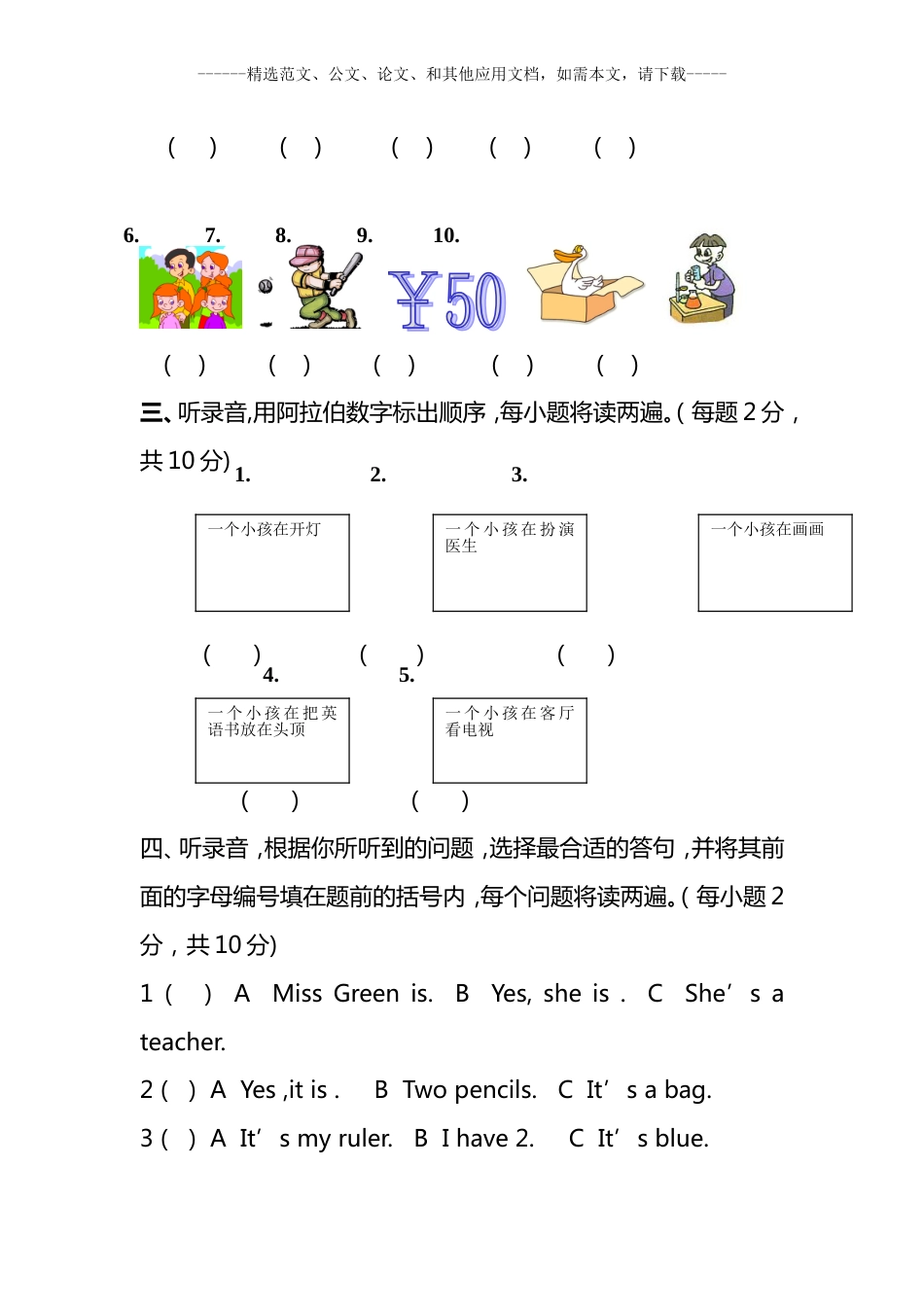 四年级上学期英语期末试卷及答案_第3页