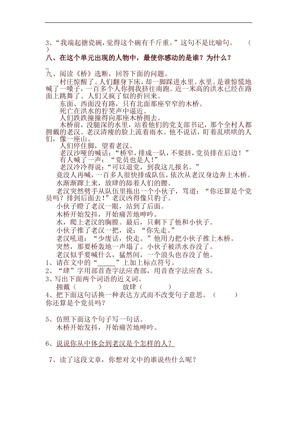 统编版五年级语文下册第四单元试卷及答案_第2页