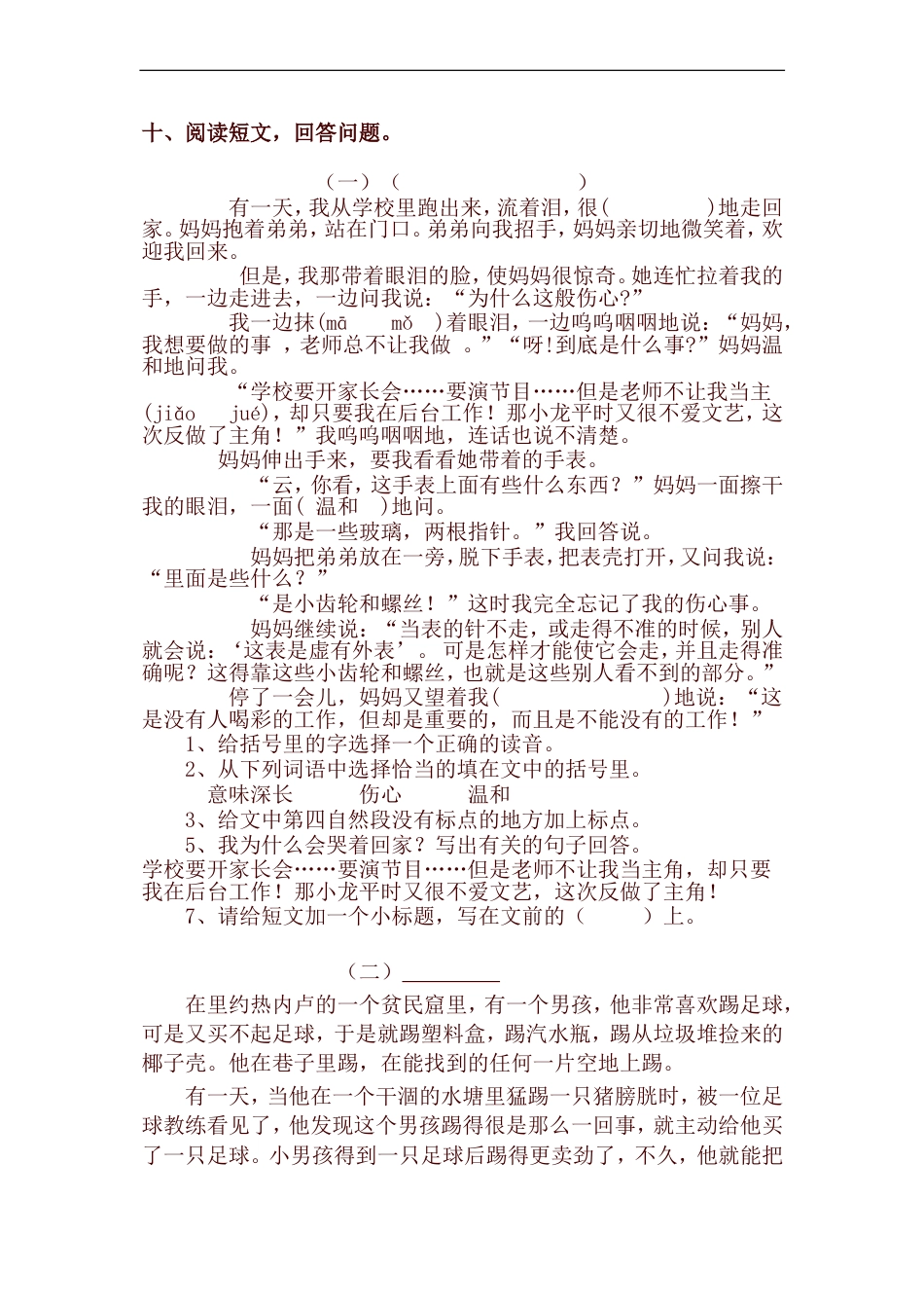 统编版五年级语文下册第四单元试卷及答案_第3页