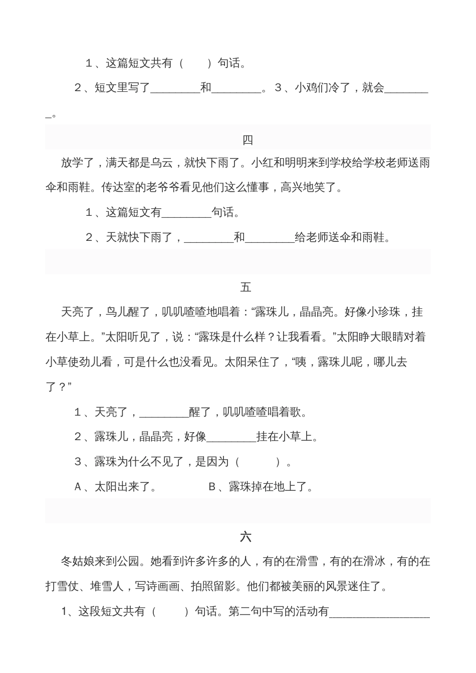 短文练习新部编一年级语文短文阅读理解_第2页