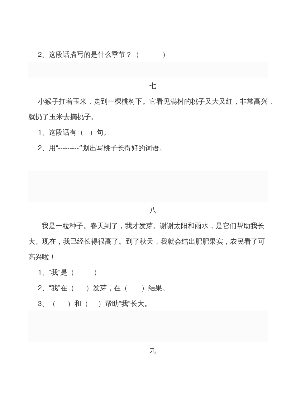 短文练习新部编一年级语文短文阅读理解_第3页