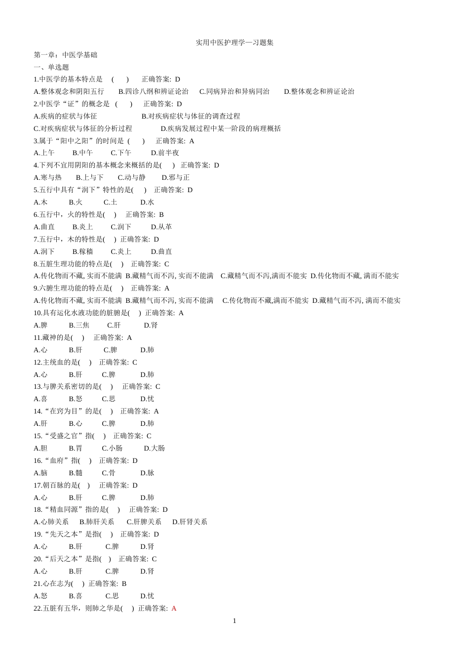 实用中医护理学习题集[40页]_第1页