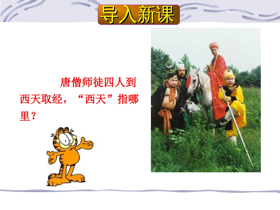 新人教版七年级下册印度_第1页
