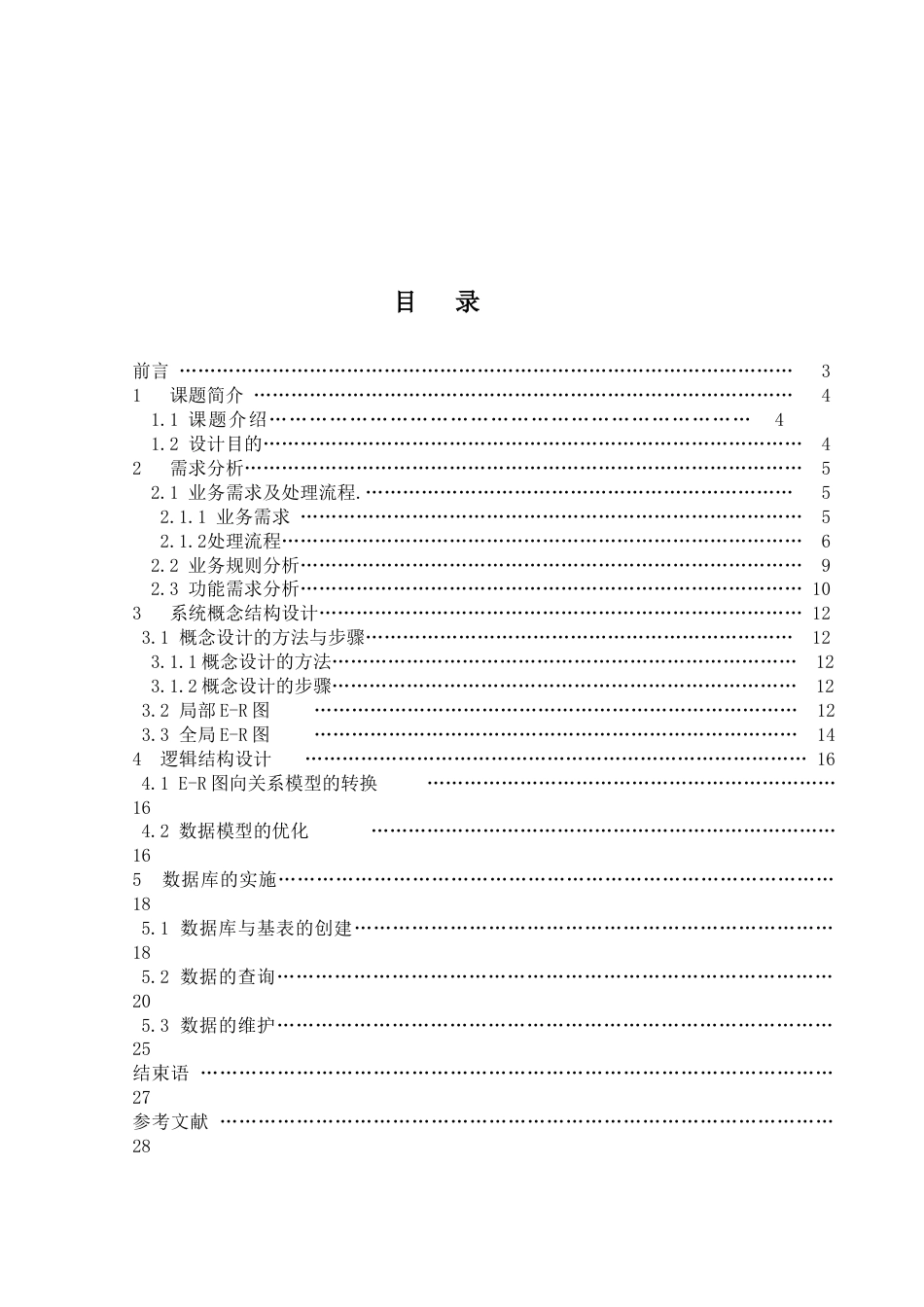 图书管理系统设计与实现[28页]_第2页