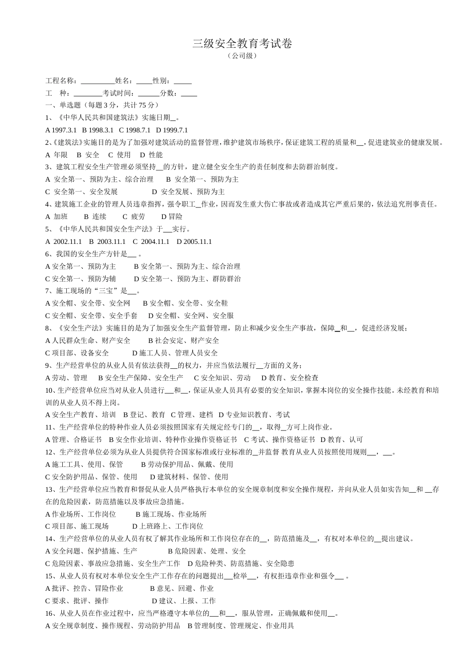 建筑工人三级安全教育试卷有答案22页[22页]_第1页