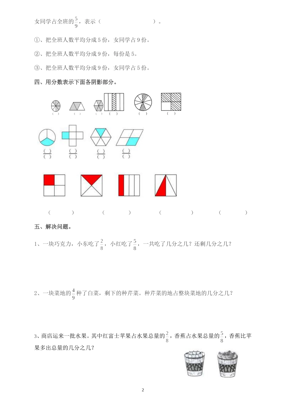 分数的初步认识练习题苏教版_第2页