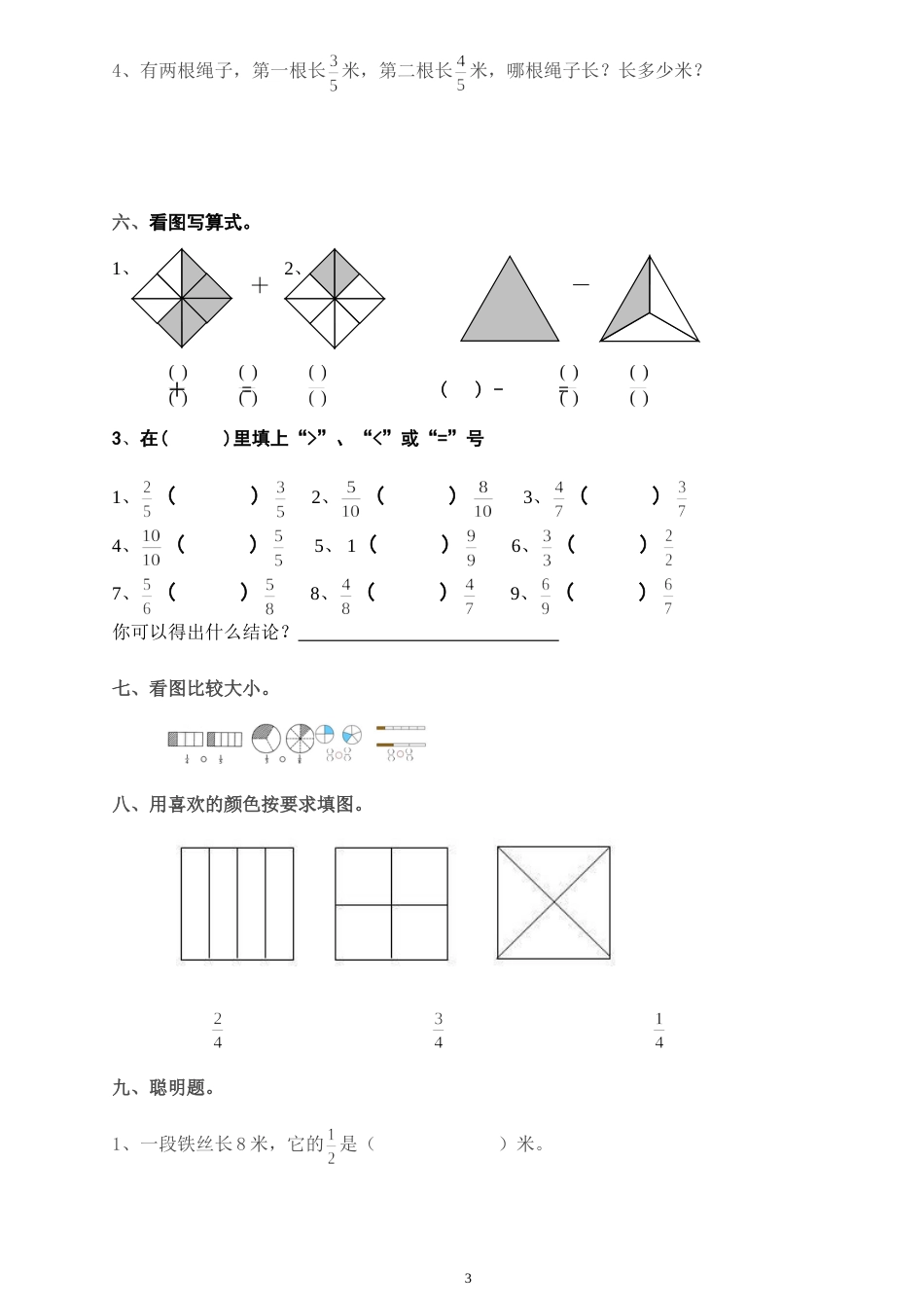 分数的初步认识练习题苏教版_第3页