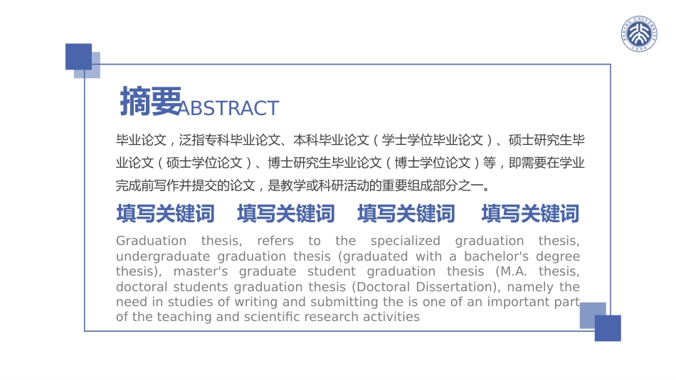 医学硕士研究生毕业论文答辩_第2页