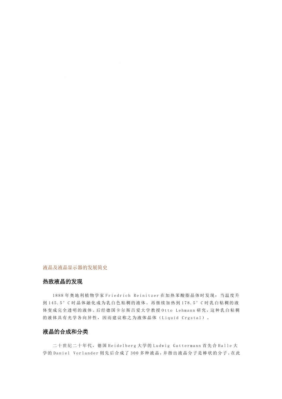 LCD发展简史[18页]_第1页