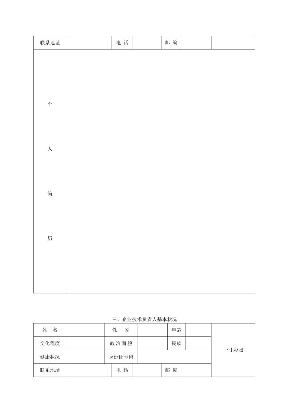 山西省机动车维修企业行政许可登记表[7页]_第3页