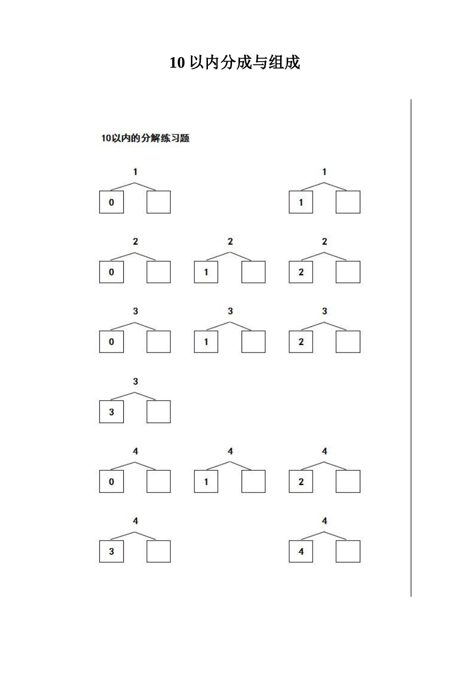 小学一年级10以内数的分解与组合练习题[共20页]_第1页