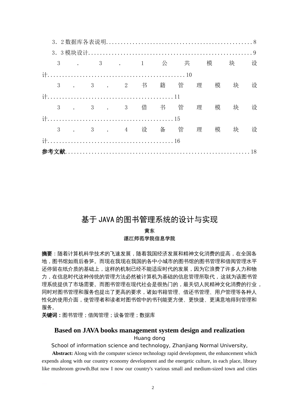 基于JAVA的图书管理系统的设计与实现[18页]_第2页