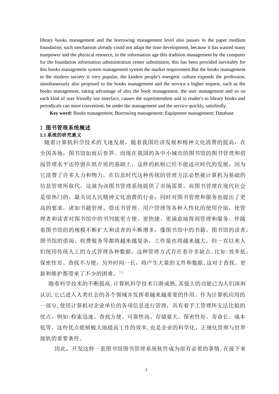 基于JAVA的图书管理系统的设计与实现[18页]_第3页