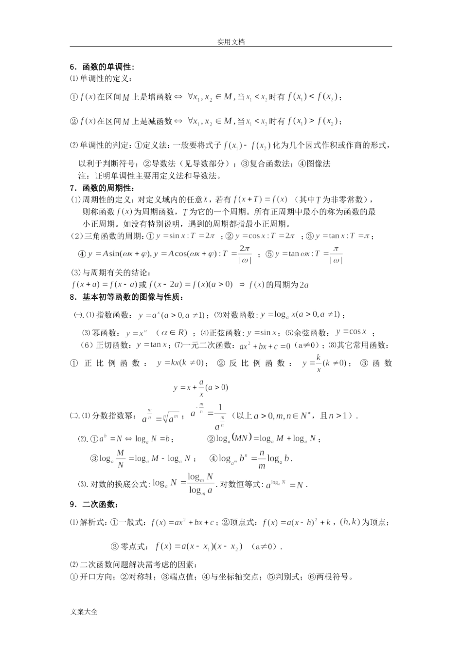 高中数学常用公式大全[18页]_第2页