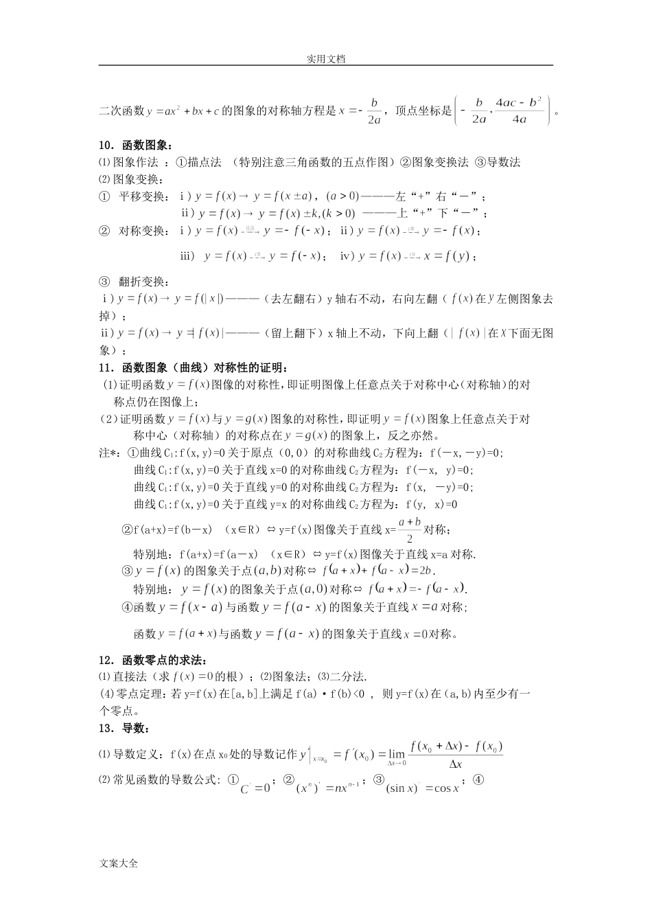 高中数学常用公式大全[18页]_第3页