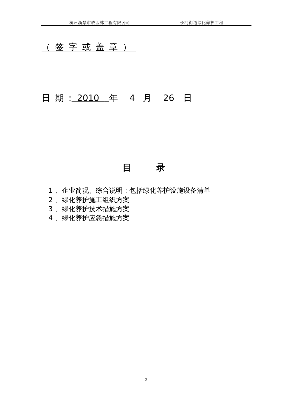 绿化养护投标文件技术标[共34页]_第3页