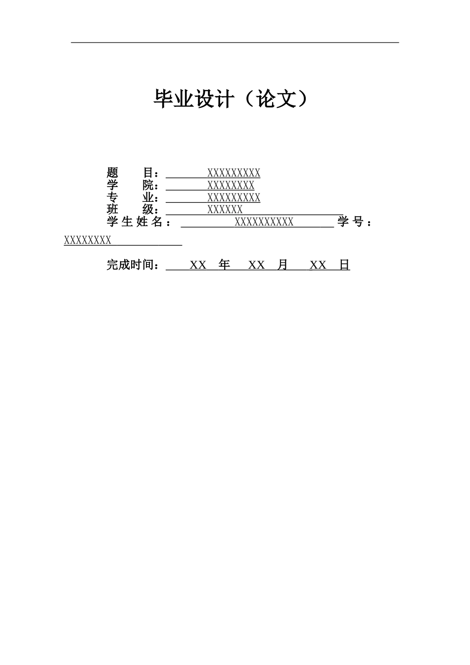 计算机数据库设计毕业论文分析[28页]_第1页