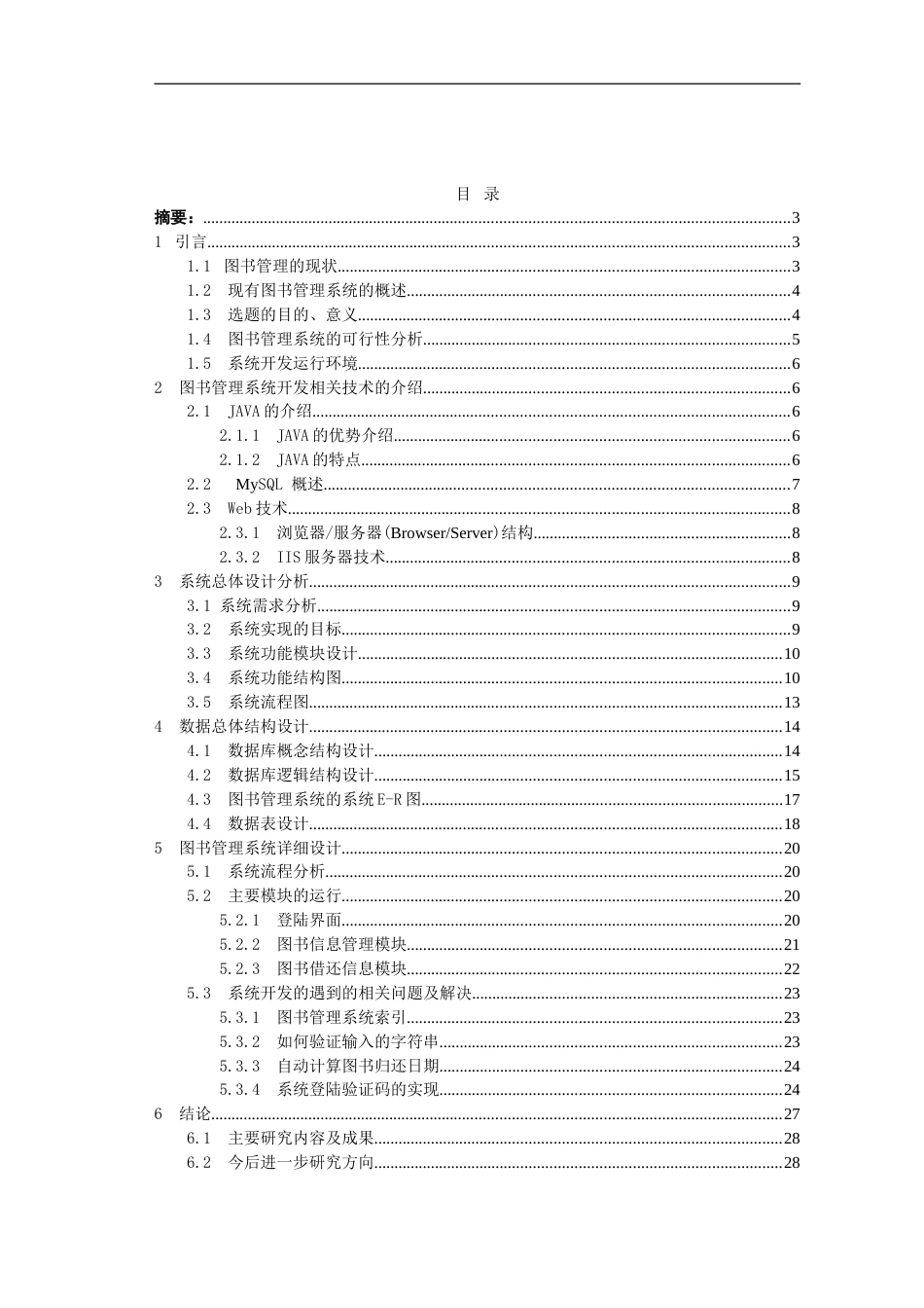 计算机数据库设计毕业论文分析[28页]_第2页