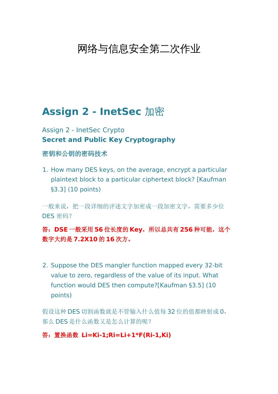 交大网络与信息安全第二次作业[5页]_第1页