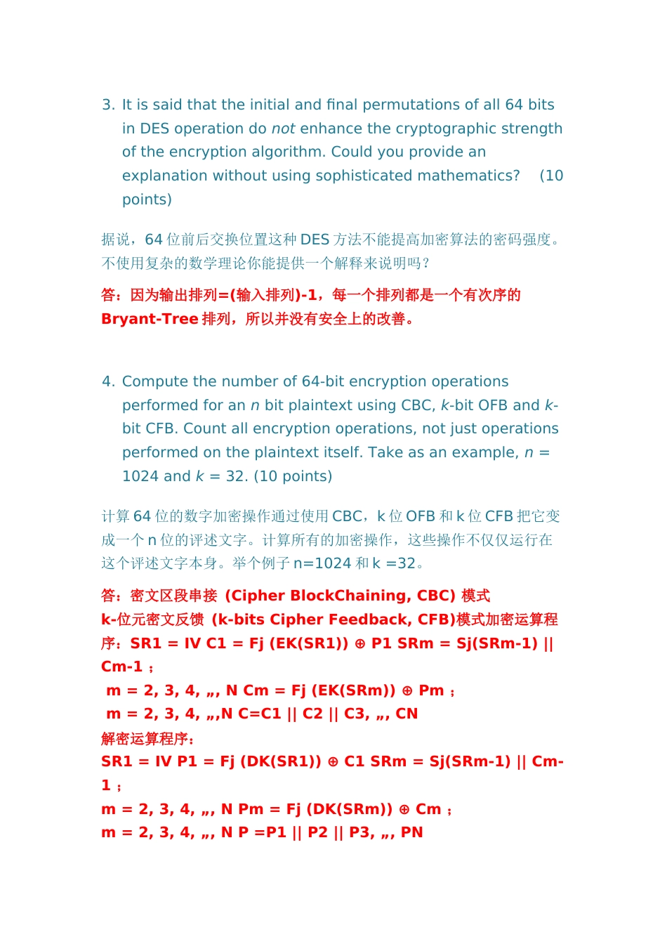 交大网络与信息安全第二次作业[5页]_第2页