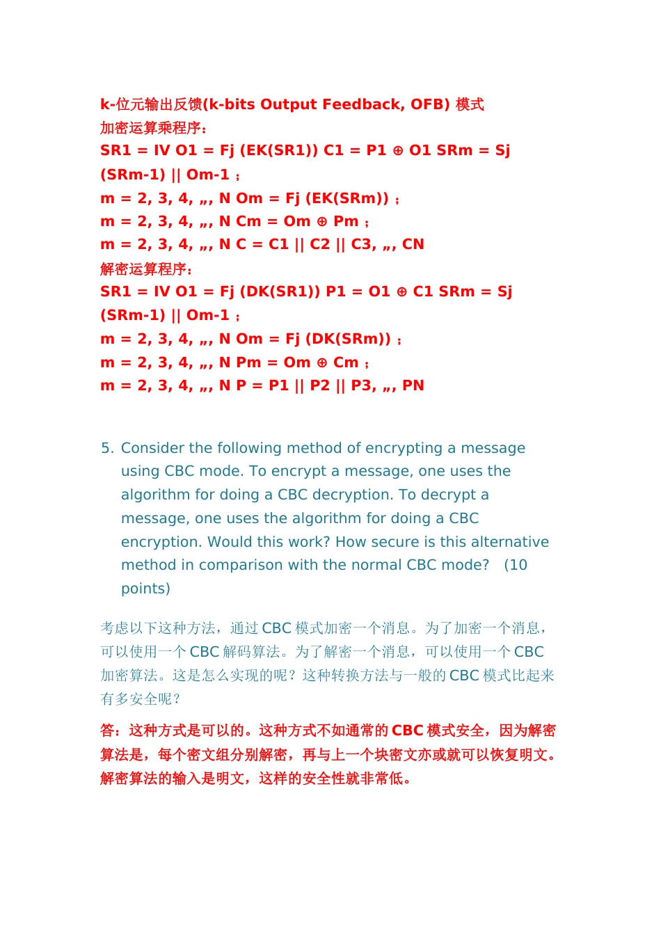 交大网络与信息安全第二次作业[5页]_第3页