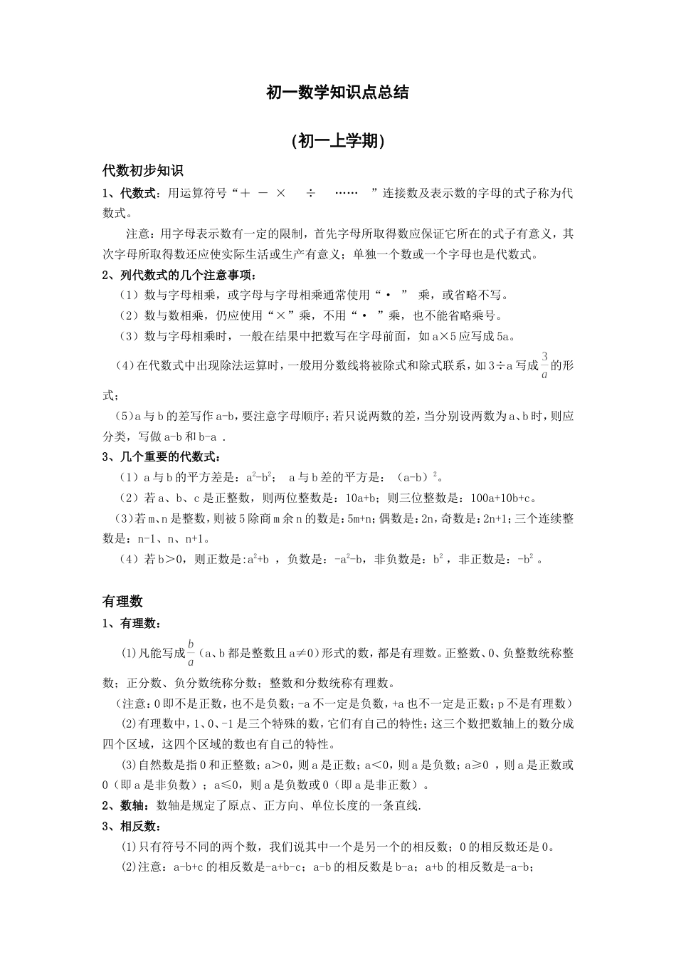 初一数学知识点归纳[11页]_第1页