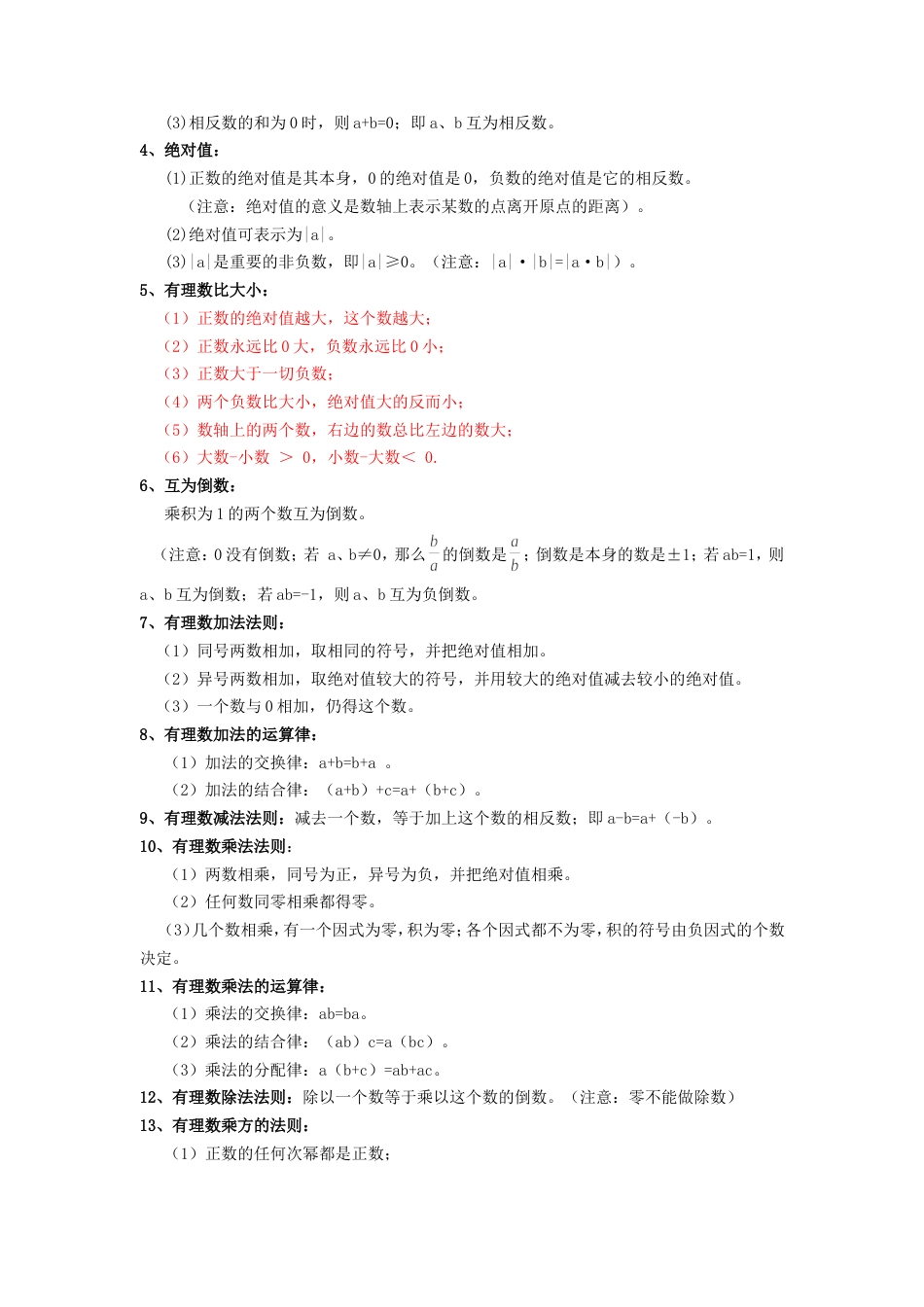 初一数学知识点归纳[11页]_第2页