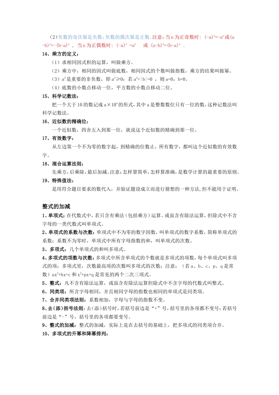 初一数学知识点归纳[11页]_第3页