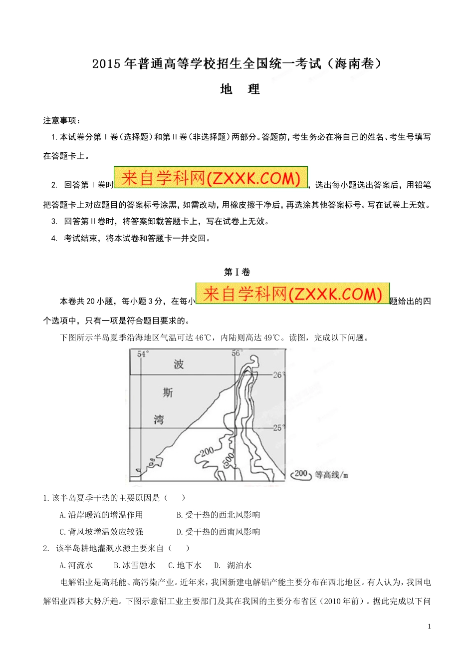 高考海南卷地理试题(含答案)_第1页